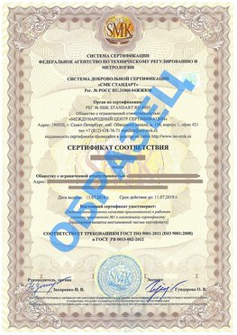 Сертификат соответствия ГОСТ РВ 0015-002 Архангельск Сертификат ГОСТ РВ 0015-002